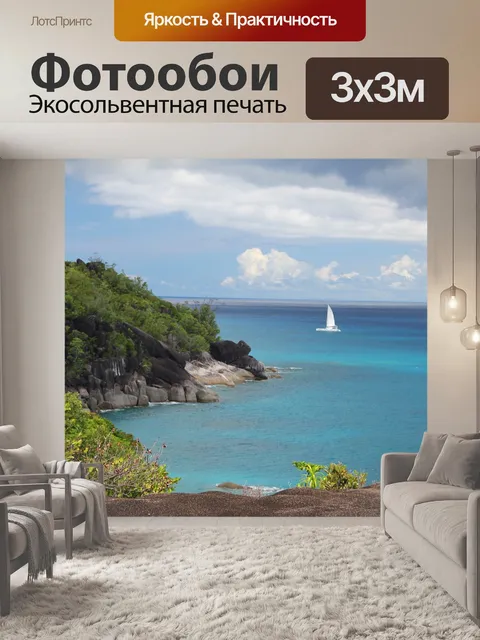 Фотообои Море
