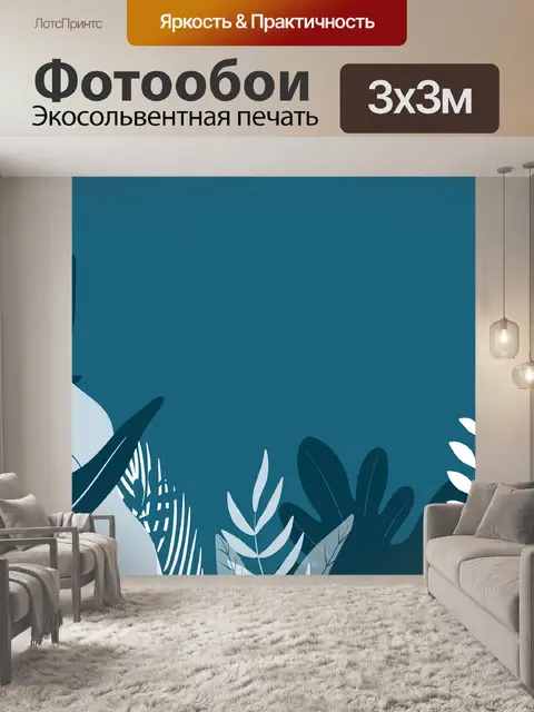 Фотообои Листья