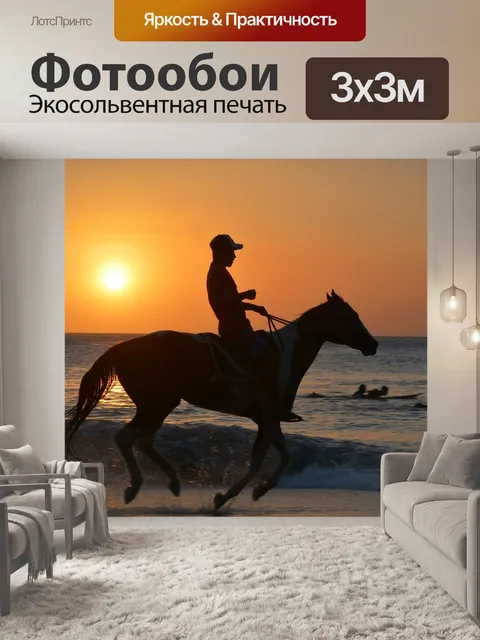 Фотообои Закат
