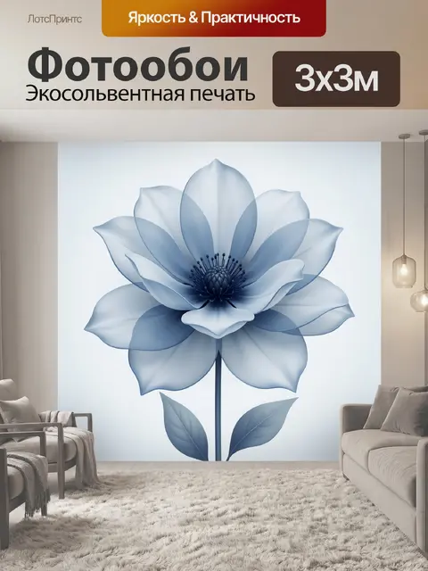 Фотообои Голубой цветок в минимализме