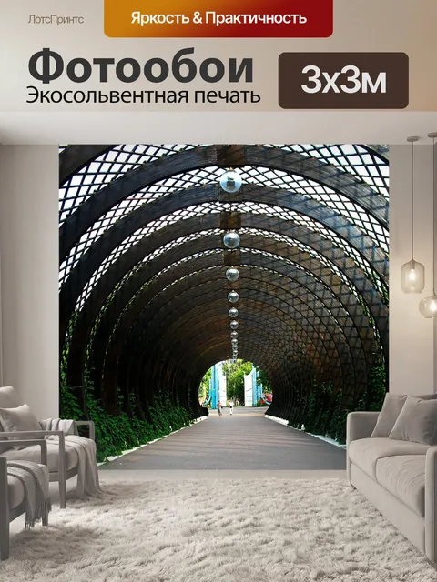 Фотообои Аллея