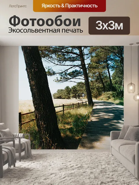 Фотообои Пляж