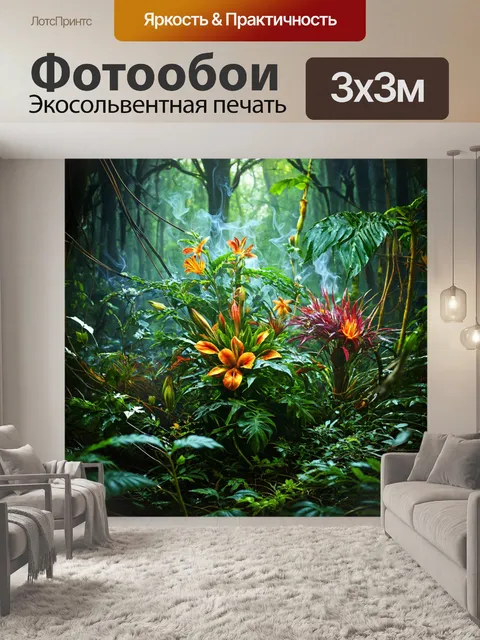 фотообои лес в стиле стимпанк с экзотическими растениями и цветами
