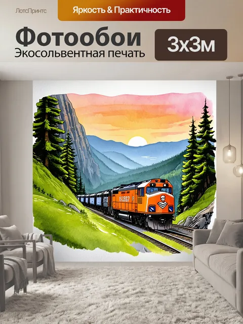 Фотообои пейзаж с тепловозом, проезжающим через живописное горное ущелье, которое окружено высокими зелеными деревьями