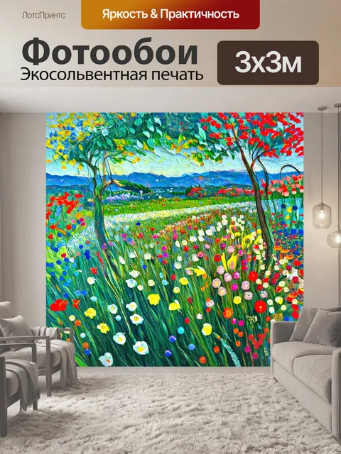 Фотообои цветы в стиле марк шагал