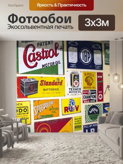 Фотообои Винтаж