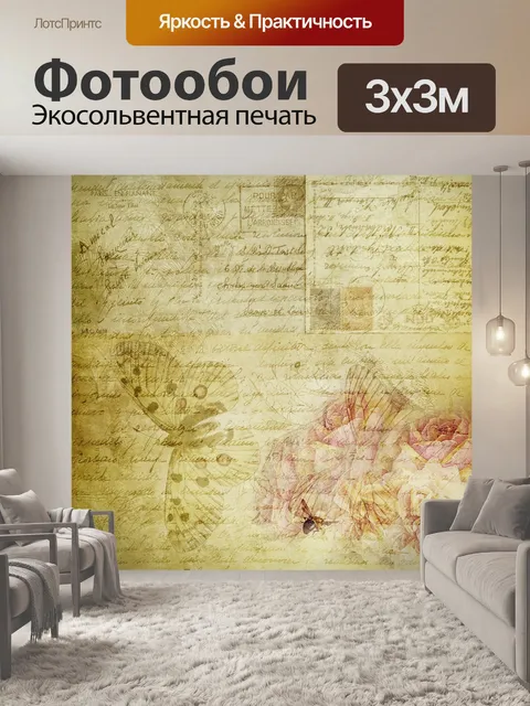 Фотообои Текстура