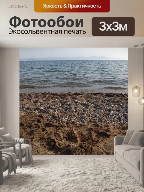 Фотообои Океан