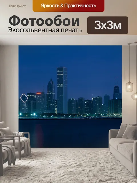 Фотообои Чикаго