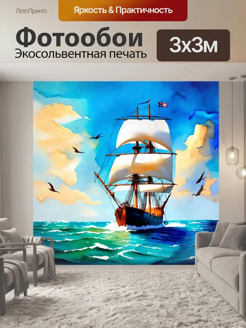 Фотообои море в стиле декоративная акварель