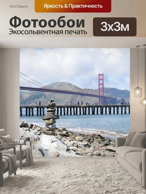 Фотообои Сан франциско