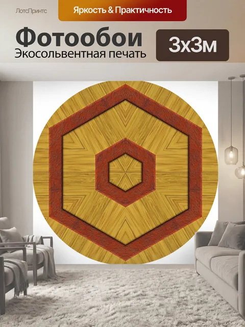 Фотообои Деревянный шестигранной