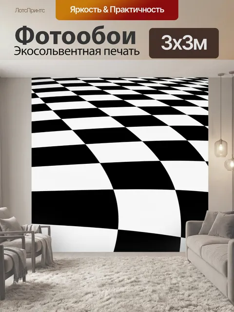 Фотообои Квадраты шахматной доске