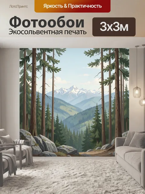 Фотообои Лесные горы и еловая долина