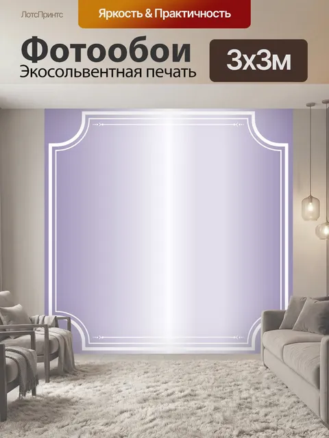 Фотообои простая белая рамка