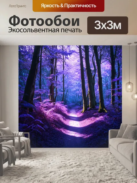 фотообои лес в стиле научная фантастика