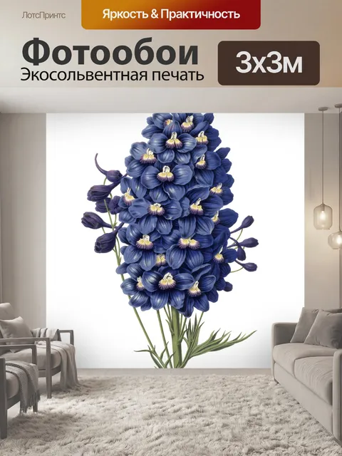 Фотообои Дельфиниум цветы винтажное искусство
