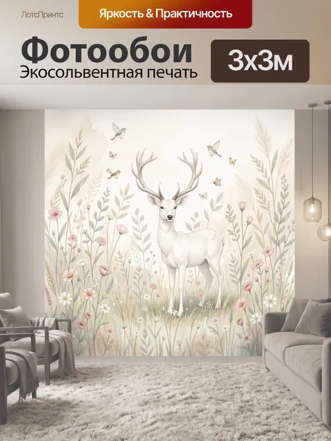 Фотообои Олень в цветущем лугу