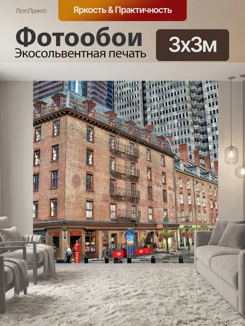 Фотообои Нью йорк