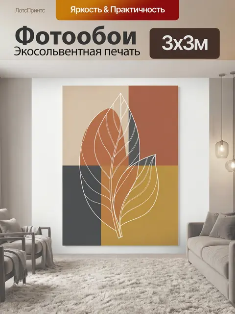 Фотообои Абстрактные листья в геометрии