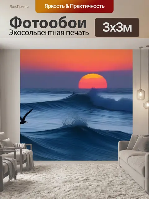 Фотообои волны и морские птицы на рассвете