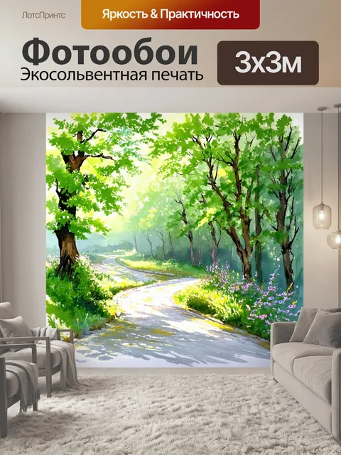 Фотообои спокойный пейзаж с извивающейся дорогой