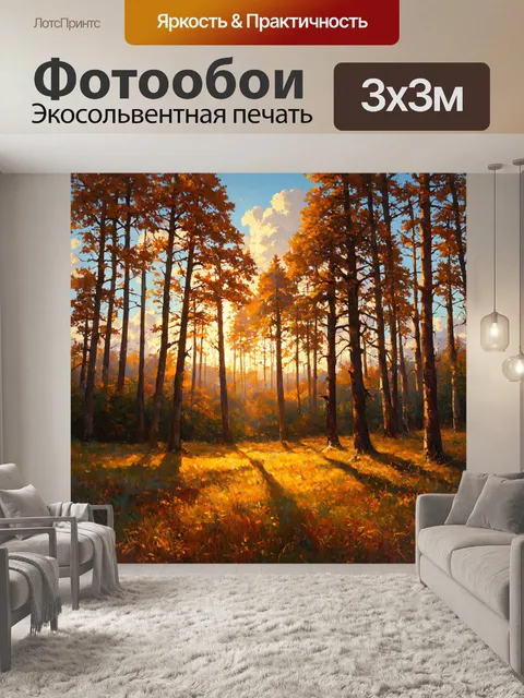 фотообои лес в стиле лоурен харрис