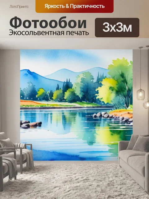 Фотообои пейзаж с водой акварель