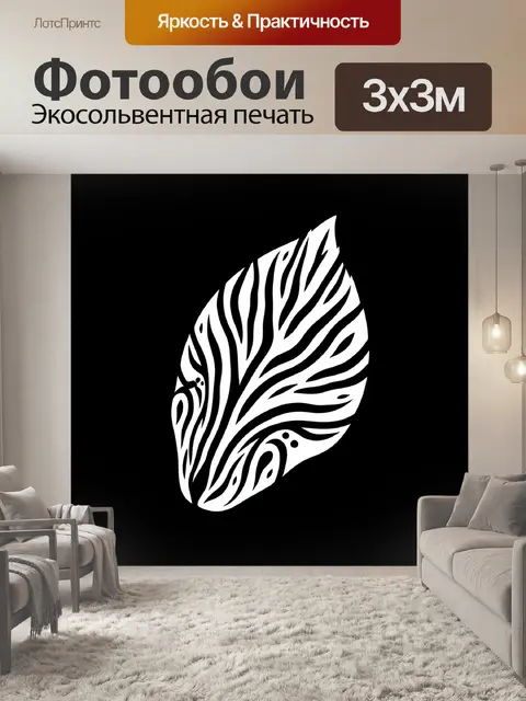 Фотообои Зебра в абстрактном стиле