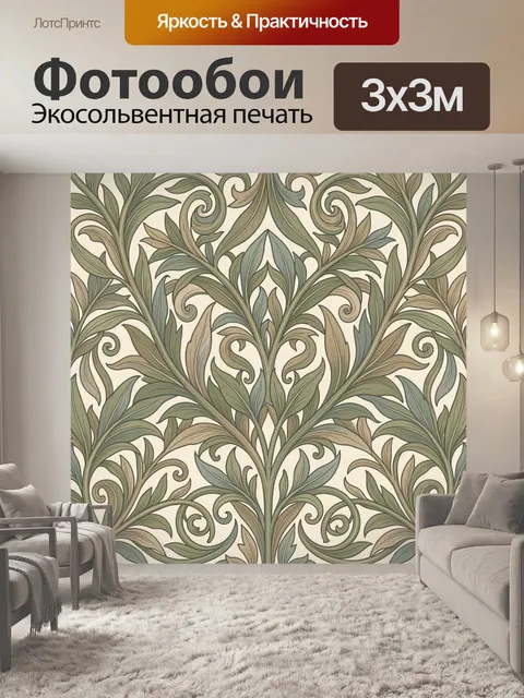 Фотообои Винтажный растительный орнамент