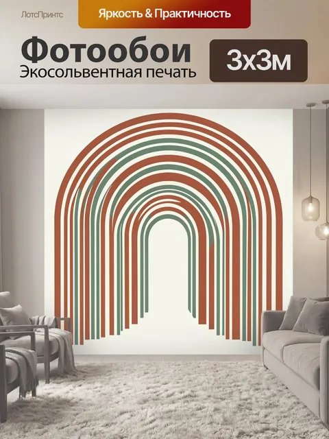 Фотообои Арка из терракотовых и зелёных полос