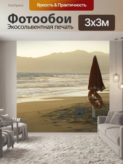 Фотообои Зонтик