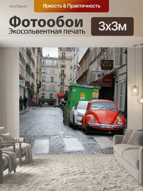 Фотообои Париж
