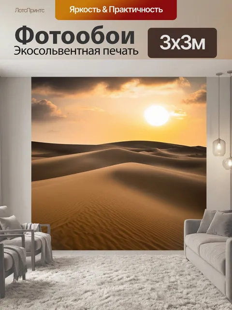 Фотообои летние дюны, где ветер создает фигуры на песке, а краски заката украшают горизонты