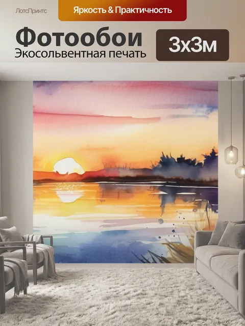Фотообои закат у реки