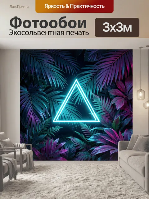 Фотообои Неоновый треугольник в тропиках