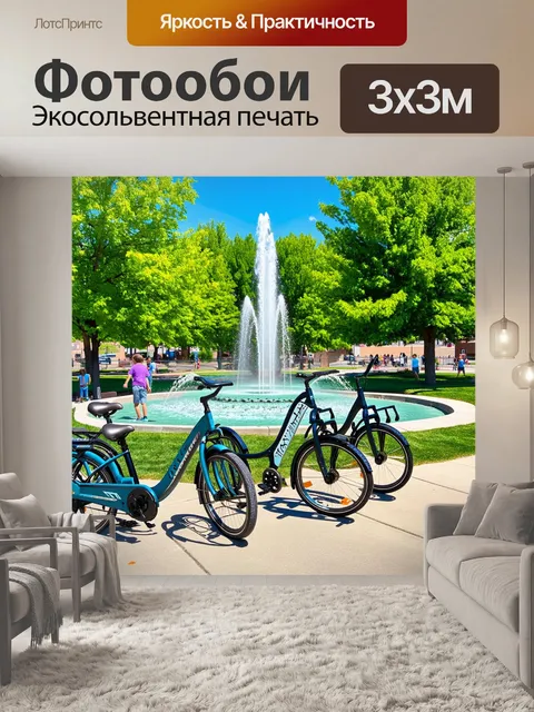 Фотообои дневной парк в солт-лейк-сити с арендуемыми велосипедами