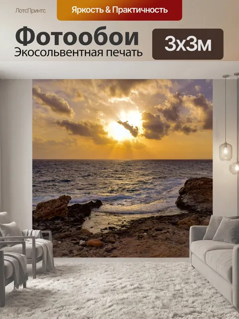 Фотообои Скалистый берег