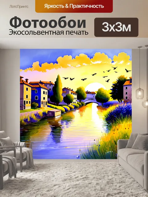 Фотообои прованс: закат, осветивший деревню и река, отражающая цвета неба