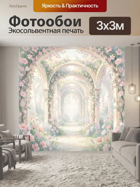 Фотообои Цветущий арочный садовый проем