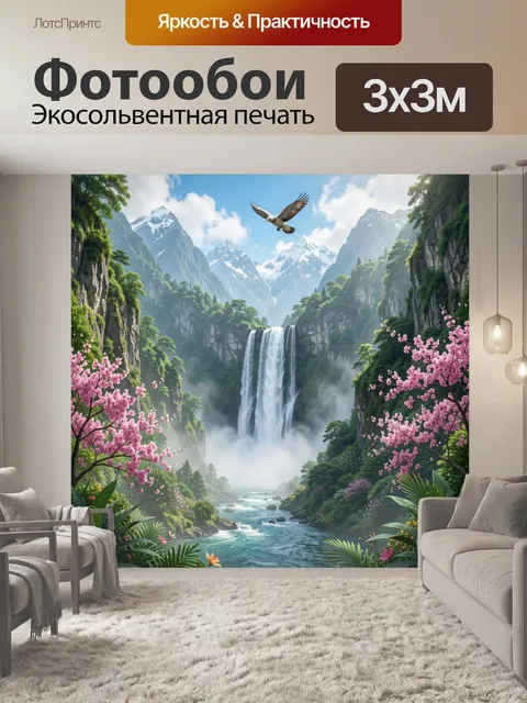 Фотообои Горный водопад и цветущая долина