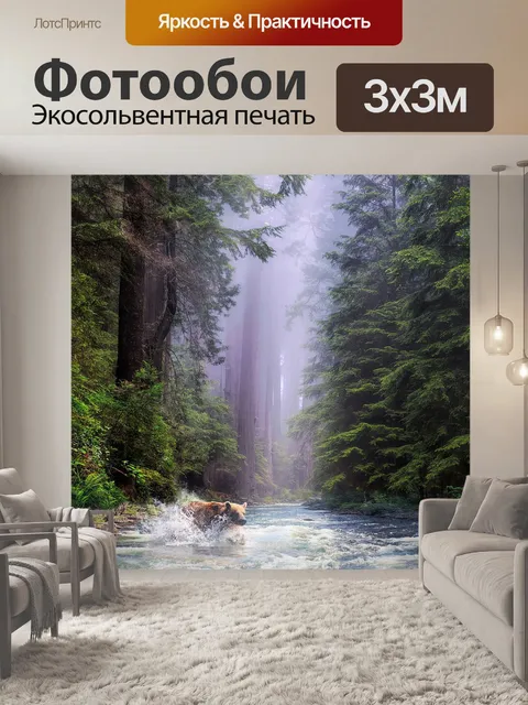 Фотообои Лес