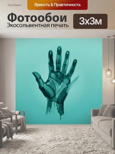 Фотообои Акварельная ладонь с потеками