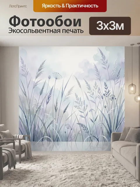 Фотообои Акварельный луг с травами