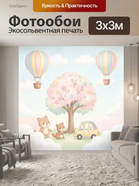 Фотообои Воздушный шар, дерево и медвежата