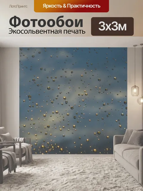 Фотообои Погода