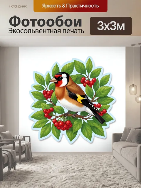 Фотообои Щегол на ветке с ягодами