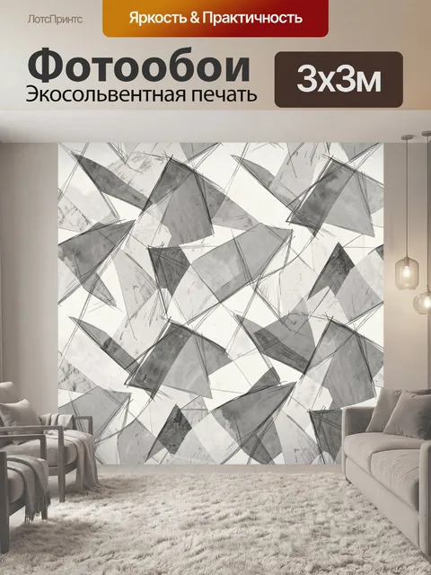 Фотообои Абстрактная композиция из треугольников