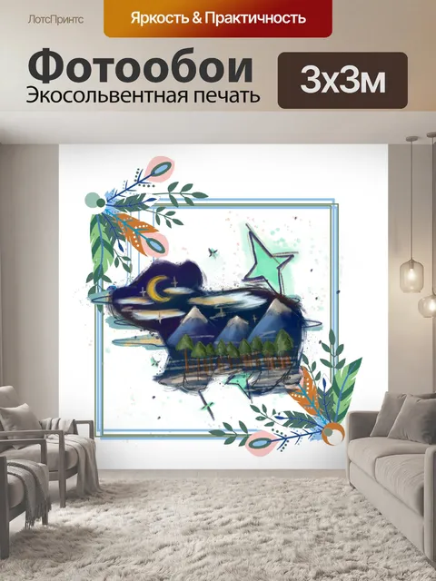 Фотообои Бохо Медведь Плакат