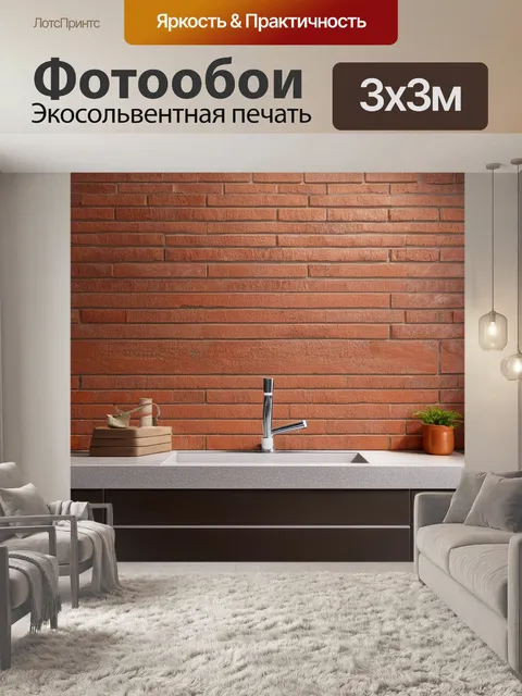Фотообои кирпичи в интерьере современных квартир
